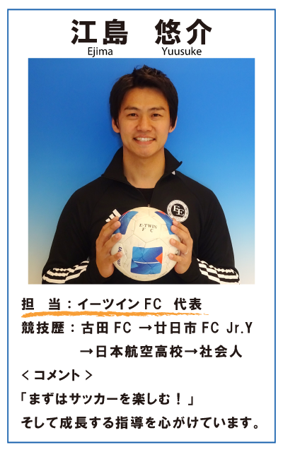 江島代表