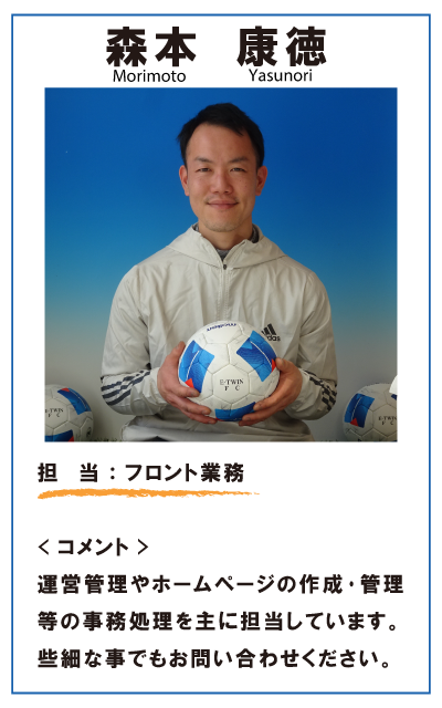 森本スタッフ