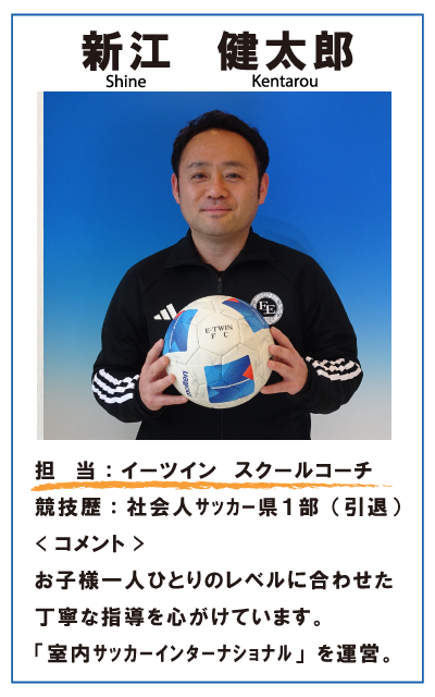 新江コーチ